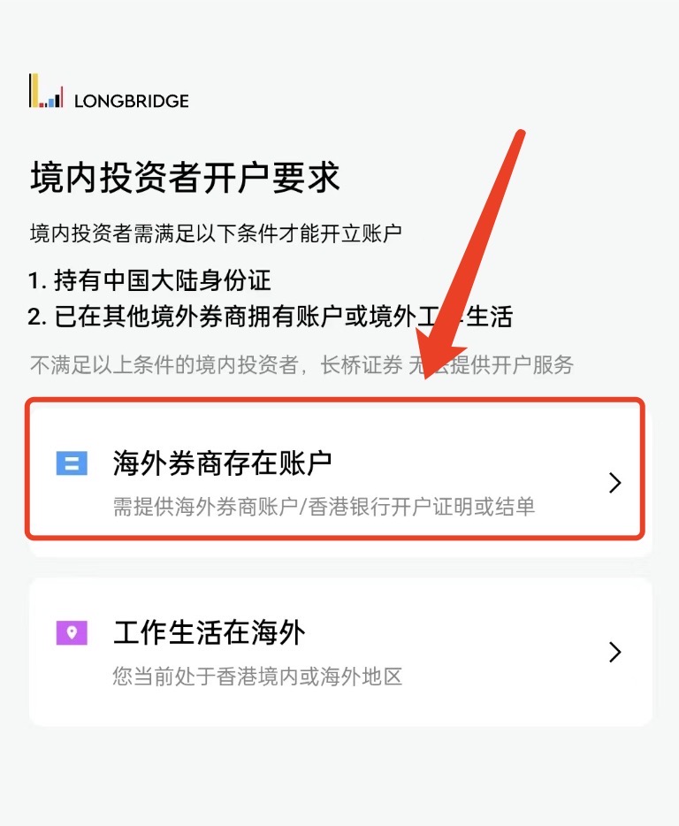 美股开户2025：中国人开户长桥证券拿900元奖励！-图片2
