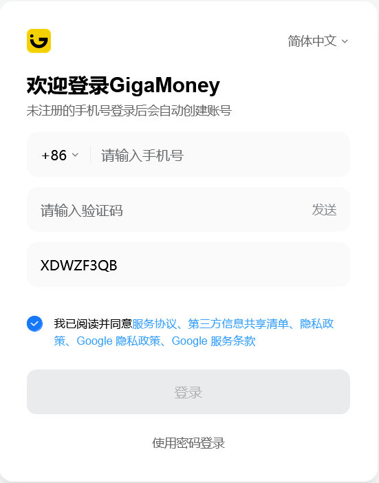 支持中国本地开户的港美股券商——腾达证券(GigaMoney)港美股开户入金指南-图片4